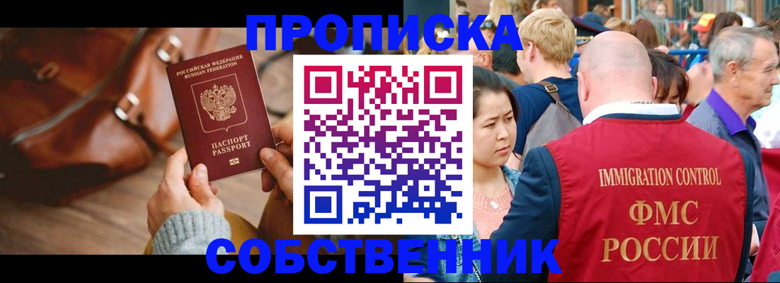 прописка ребенка в Сибае