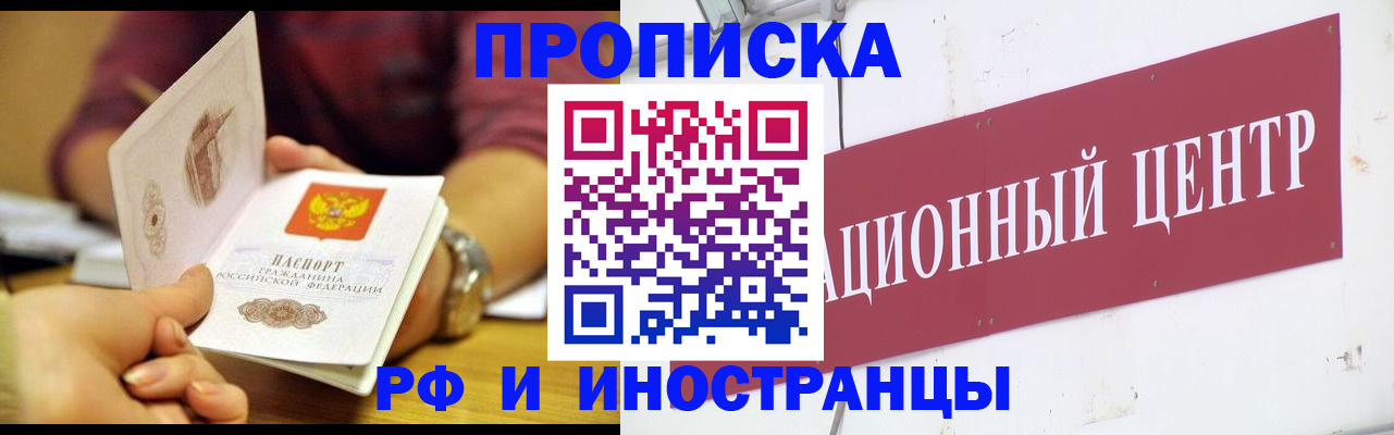 прописка в квартире в Сибае