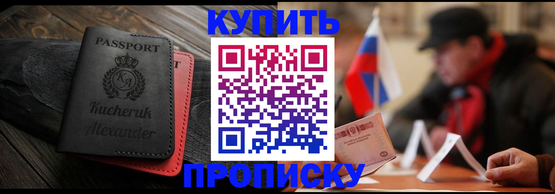 временная регистрация купить в Сибае