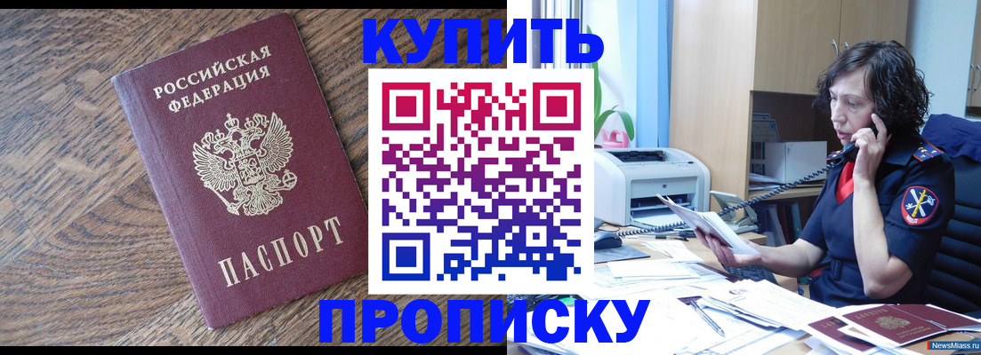 прописка в Сибае