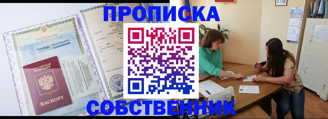 временная регистрация 2025 в Сибае